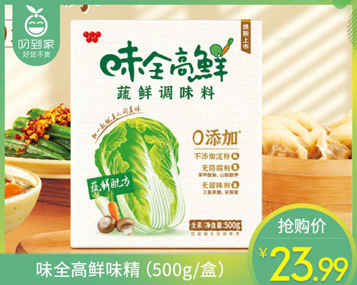 味全高鲜味精（500g/盒）生产日期: 7月 商品图0