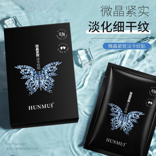 微晶法令纹贴眼膜贴额头纹贴淡化细纹去黑眼袋抬头纹保湿 商品图1