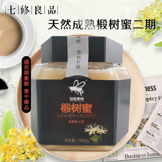 黑森迎春黑蜂椴树蜜 东北原始森林野生雪蜜天然结晶二期蜂蜜400g 商品图0