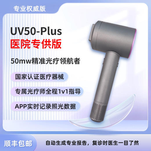半岛308nm紫外光治疗仪UV50PLUS 商品图2