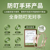 【拍1发7！驱蚊棒补充装免费送】3米无蚊叮🦟！180天长效守护🌟 夏日必备元气驱蚊手链🔥儿童成人都能用，颜值在线还送6根驱蚊棒🎁快抢！元气驱蚊手环手链 儿童防蚊脚环 户外驱蚊虫环 商品缩略图1