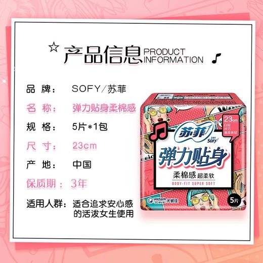 苏菲卫生巾 商品图5