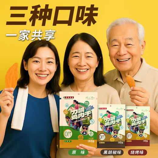 育青力响鸡肉干 代餐新选择 解决饥饿 健身养生人士必备 黑胡椒味 原味 烧烤味 商品图9