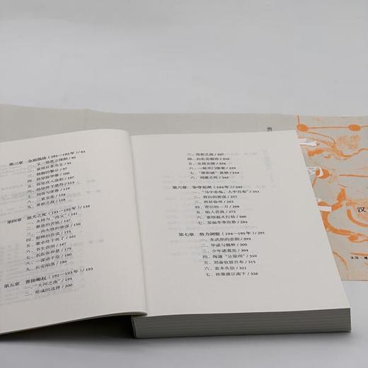 『星汉灿烂三国史』第二卷《初平：汉末群雄混战（190一195）》（南门太守著） 商品图4