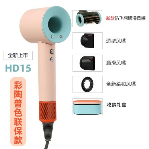 【双12抢先购 限时特惠】Dyson/戴森吹风机 HD15 彩陶波普礼盒 送戴森气垫梳子 家用智能温控负离子护发电吹风HD15型号 商品图2
