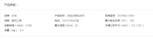 东成   充电式棘轮扳手   DCPB02-10EM 商品图1