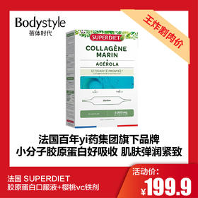 【5.10王炸割肉价】法国 SUPERDIET 胶原蛋白口服液+樱桃vc铁剂