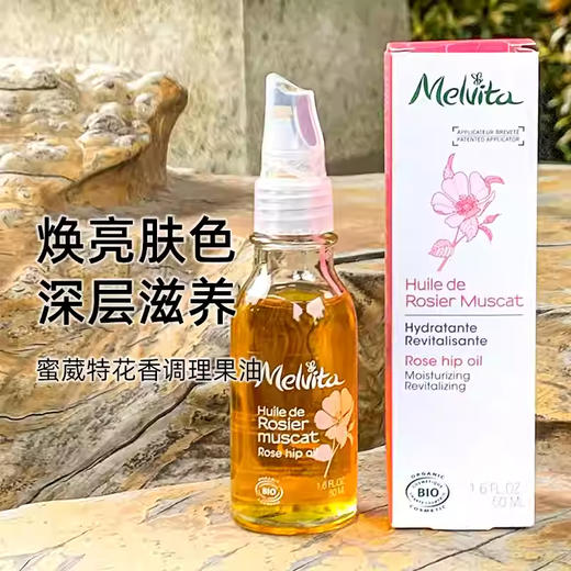 【保税仓】MELVITA蜜葳特玫瑰果油50ml 商品图1