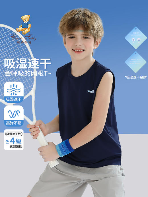 【男女同款】【140-170】【精典泰迪】男女童速干T恤网眼背心上衣 商品图2