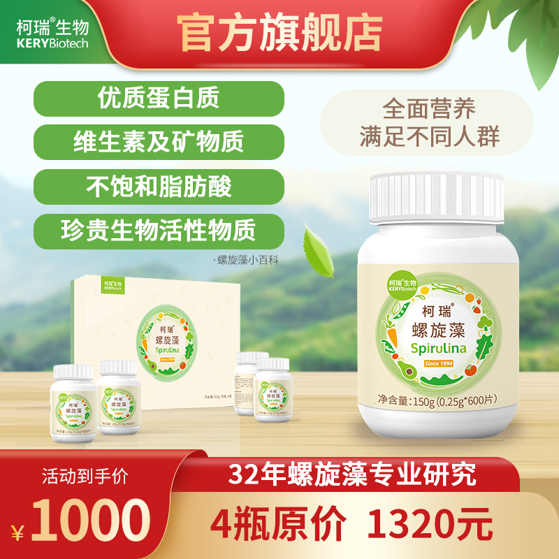 柯瑞螺旋藻环保装 | 600粒*4 | 全营养食品