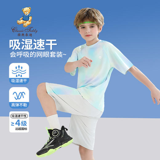 【男女同款套装】【140-165】【精典泰迪】男女童夏季晕染速干套装 商品图0
