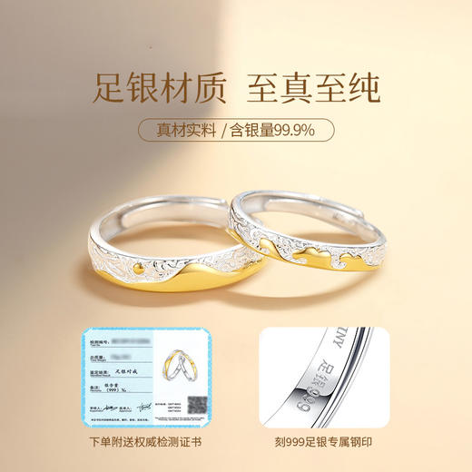 Winy999银日照金山情侣对戒银黄分色配证书送女友男友节日生日礼物 商品图1