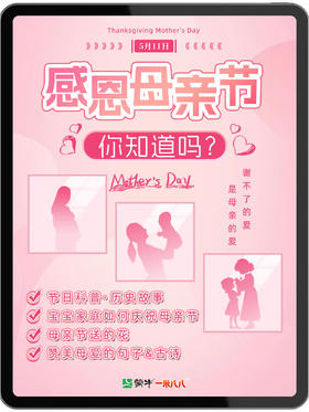 母亲节图鉴丨带孩子认识了不起的妈妈