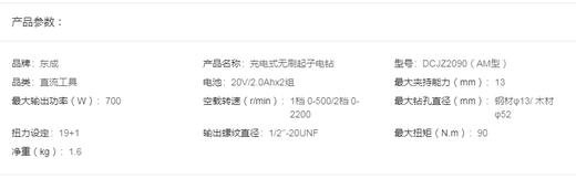 东成    充电式无刷起子电钻   DCJZ2090AM 商品图1