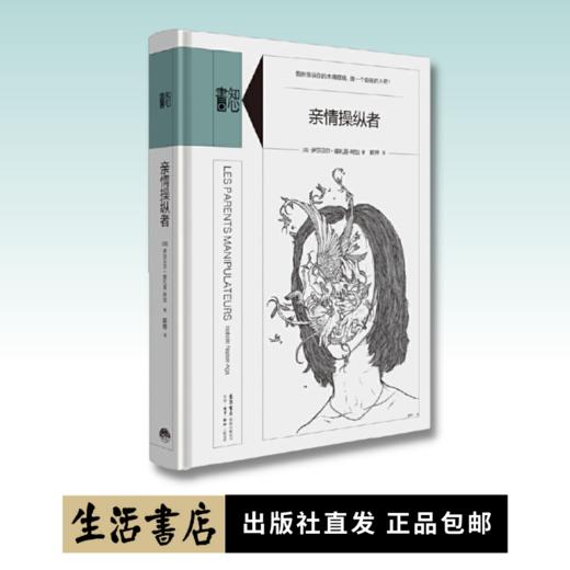 亲情操纵者丨揭露了亲情操纵背后的真相 精装版知心書系列 心理学爱好者自助读本 商品图0