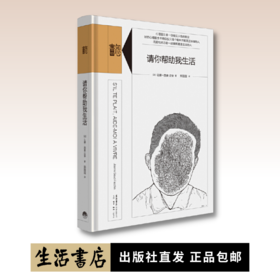 请你帮助我生活丨精装版知心書系列 心理学爱好者自助读本