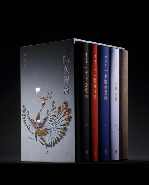 中国金银器（共五卷）纵览4000年奢华世界，造型与纹样之间，看见古人的真实生活 商品图1