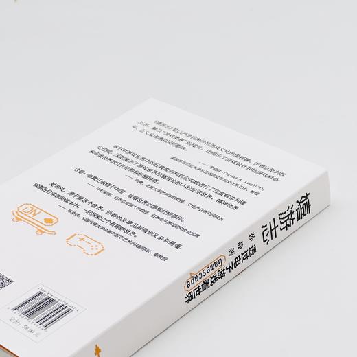嬉游志：透过电子游戏看世界丨孙静 著 商品图7