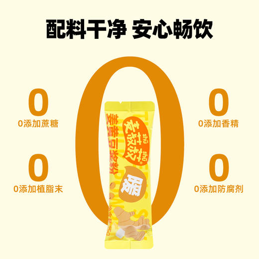 麦菽菽姜黄（小黄姜）豆浆粉营养早餐200g*3袋 商品图3