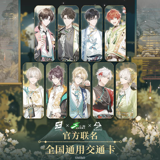 【现货】LASER&MANTA 官方联名全国通用交通卡   商品图0