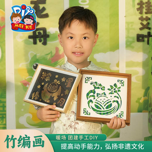 端午节手工diy国风竹编相框画非遗儿童材料包幼儿园摆件团建活动 商品图1