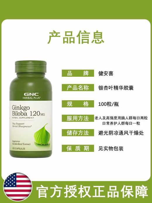 【保税仓】GNC健安喜银杏叶提取物胶囊120MG100粒 商品图2