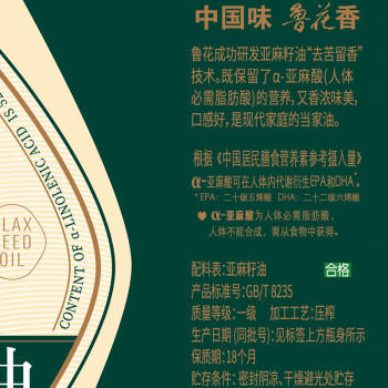 鲁花 【保真亚麻籽油】压榨特香4L 去苦留香 物理压榨 欧洲双认证 油 /粮油调味 /食用油 /特色食用油 商品图3