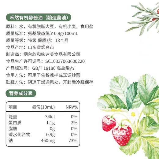 禾然有机醇酱油（满48元包邮） 商品图6
