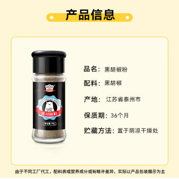 吉得利海南黑胡椒粉35g 玻璃瓶  香煎牛排黑胡椒意面西餐鲫鱼汤调料粉料 /粮油调味 /调味品 /基础香辛料 商品图1