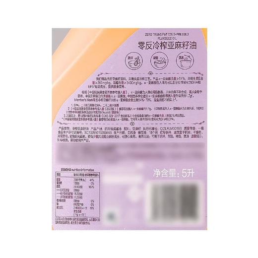 【悦惠精选】Member's Mark冷反冷榨亚麻籽油5L 商品图4