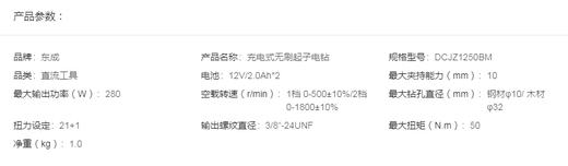 东成  充电式无刷起子电钻   DCJZ1250BM 商品图1