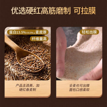 金像牌 全麦粉2斤 含麦麸皮烘焙粉高筋硬红麦面包粉天然红麸 麦香浓郁 /粮油调味 /面粉 /通用粉 商品图3