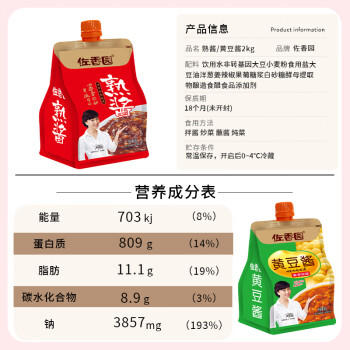 佐香园熟酱2kg正宗东北大酱黄豆酱家用烹饪调味蘸菜豆瓣酱葱蘸酱 /粮油调味 /调味品 /烹饪酱 商品图3