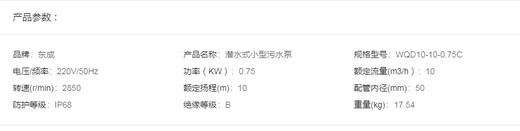 东成   潜水式小型污水泵   WQD10-10-0.75C 商品图1
