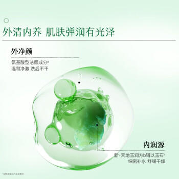 佰草集新玉润 保湿洁面泡 150ml 商品图2