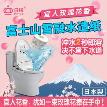 日诺（Rinuo）日本进口玫瑰花香卷筒纸印花卫生纸可溶水速溶厕纸有芯卷纸巾8卷 /家庭清洁/纸品 /清洁纸品 /卷纸 商品图1