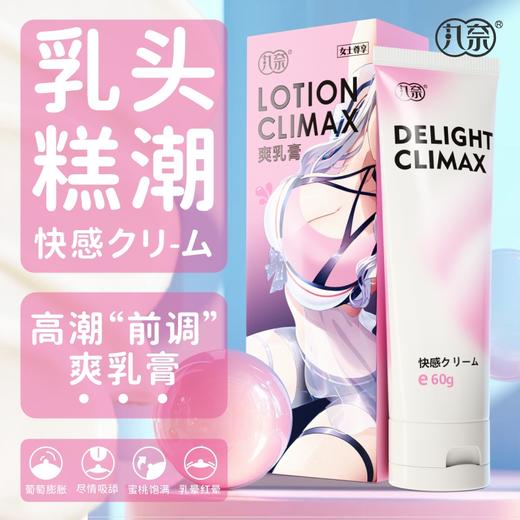 丸奈 爽乳膏乳头奶香诱惑 商品图0