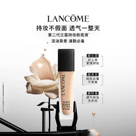 心动每一刻💕【保税仓直发·蚂蚁链可扫码溯源】兰蔻新持妆粉底液30ml持久遮瑕