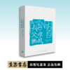 父母：挑战丨最新平装版 德雷克斯挑战三部曲之一，家庭心理学宝典，现代父母必读 商品缩略图0