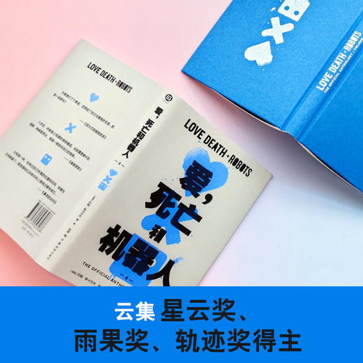 爱，死亡和机器人4 (Netflix《爱，死亡和机器人》爱死机第四季原著小说全收录；《死侍》导演蒂姆•米勒×《七宗罪》导演大卫•芬奇严选佳作；云集星云奖×雨果奖×轨迹奖的幻想盛宴） 商品图1