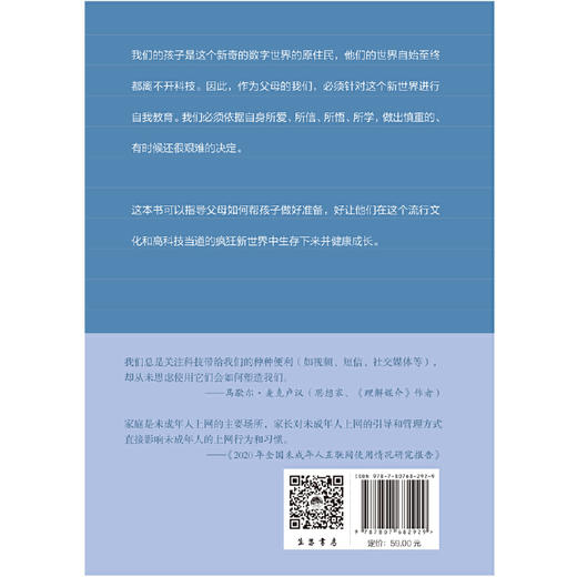 数码时代教养指南：培养3.0版下一代 做父母也需要立即更新，掌握网络时代教养方式，听见孩子在网络世界里的无声尖叫！ 商品图3