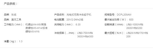 东成   20V无刷冲击起子机    DCPL208AM 商品图1