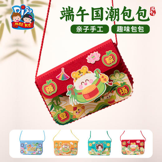 端午节礼物手工diy国潮包包儿童制作材料包幼儿园不织布龙舟背包 商品图3
