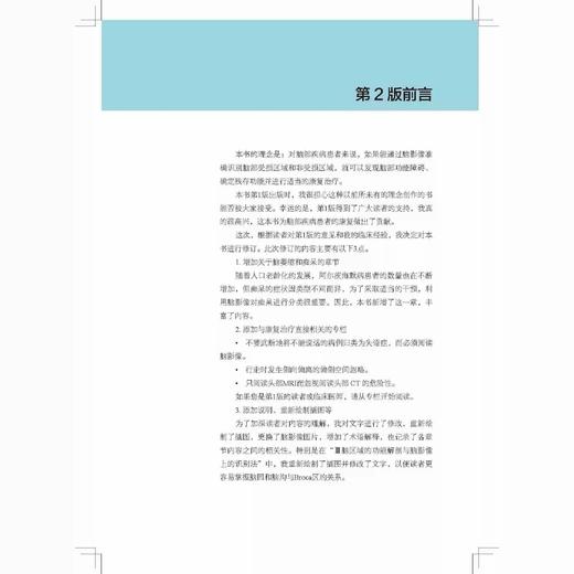 神经影像图解 第2二版 [日]大村优慈 著 金银实 译 脑解剖 脑功能 脑影像 现代医学 9787571438784 北京科学技术出版社 商品图3