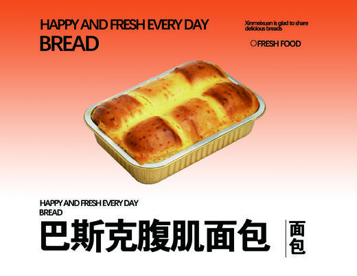 巴斯克腹肌面包 商品图0