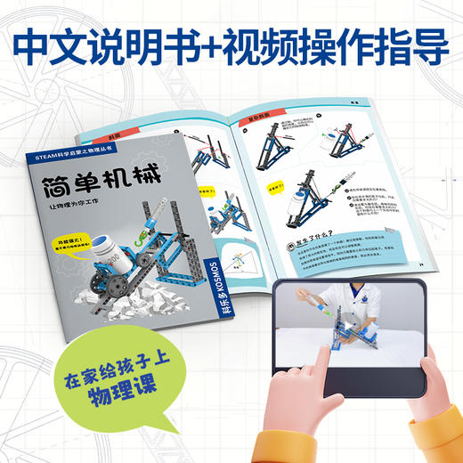 KOSMOS科乐多 《简单机械》 实验玩具 适合8岁+ 图文视频双教程 实操性科普 K620868 商品图8