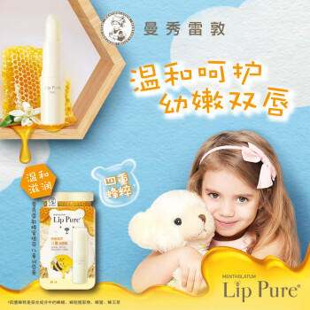 曼秀雷敦蜂蜜植萃儿童润唇膏宝宝儿童唇周润唇 温和滋润保湿唇部防干裂4g 商品图2