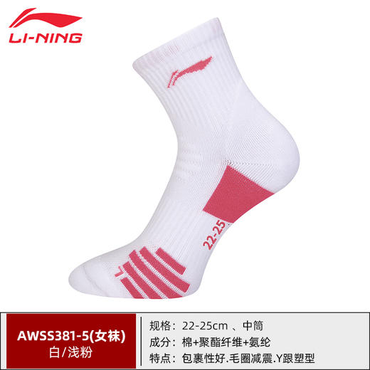 李宁AWSS381羽毛球袜中筒运动袜吸汗透气AWSU079 商品图1