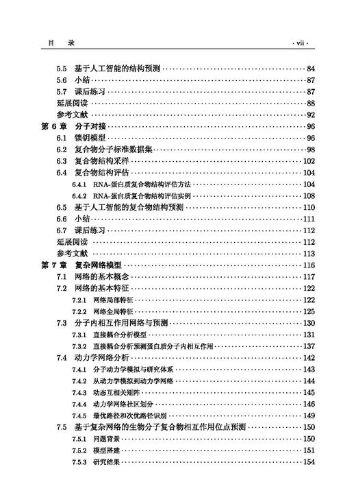 软物质生物分子物理基础 商品图10