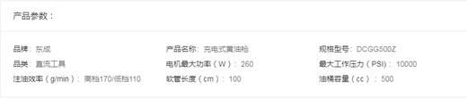 东成  充电式黄油枪   DCGG500Z 商品图1
